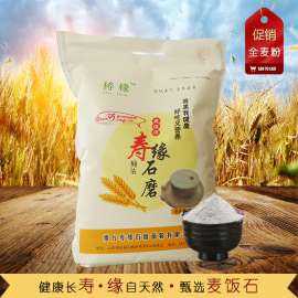 厂家直销 新疆麦饭石石磨面粉 全麦粉5kg 精选优质小麦 营养价值极高