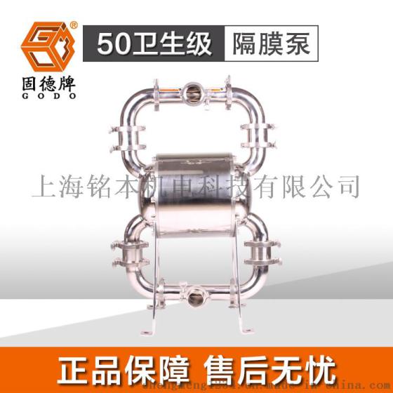 上海边锋产QBW3-50固德牌不锈钢卫生级隔膜泵哪里买