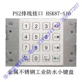 PS2接口 YLGF/研龙 HSK87-S16 金属不锈钢方工业防水迷你小键盘