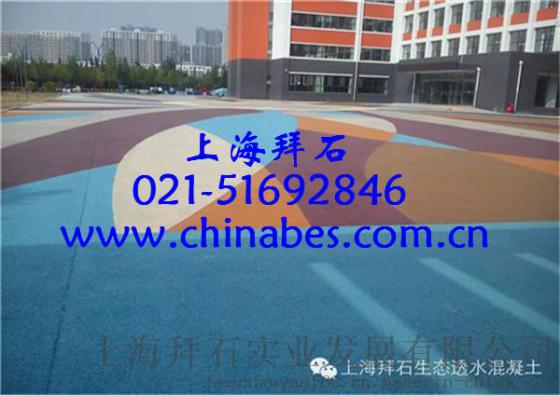 供应兰州彩色艺术地坪/上海彩色透水混凝土怎么做