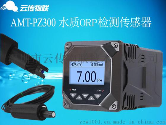 AMT-PZ300一体式在线浊度传感器