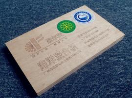通用型中国名优产品 “盈尔安”(通用型)海洋胶合板