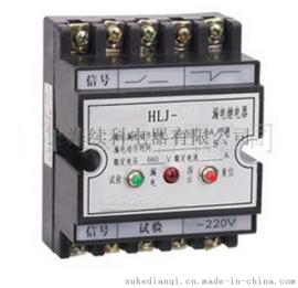 HLJ-25F(S)型漏电继电器