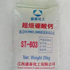 厂家直销超细硼酸钙   阻燃剂专用