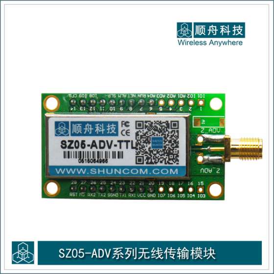 顺舟智能SZ05-ADV工业级嵌入式ZigBee无线数传模块