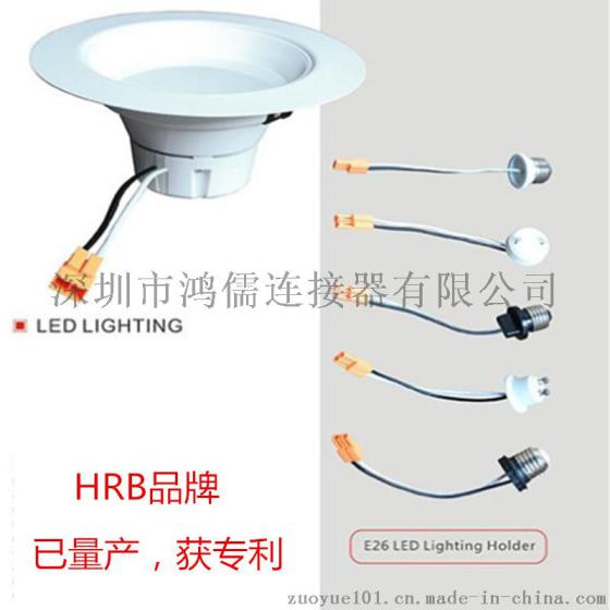 HRB线对线 新款 LED 筒灯 照明连接器 对插式