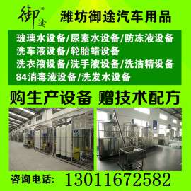 潍坊金美途厂家直供优质玻璃水设备防冻液设备尿素设备jmt-15
