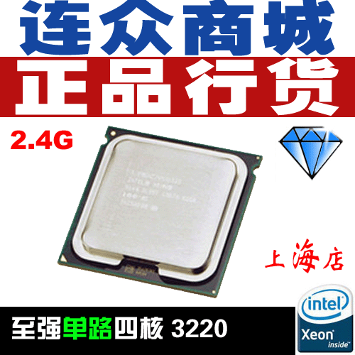 Intel Xeon 3220 2.4G至强服务器CPU