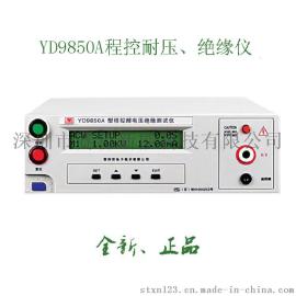 代理YD9850A程控耐压绝缘测试仪5KV100MΩ 200  AC、DC耐压绝缘