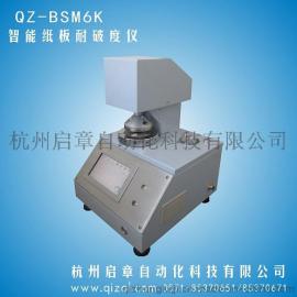 专业纸张检测QZ-BSM6K高强瓦楞纸板耐破度检测仪