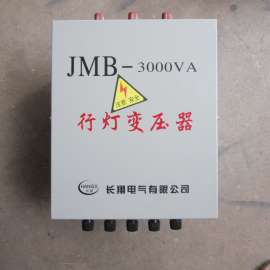 JMB-15KVA行灯照明变压器