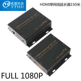 优霆HDMI单网线延长器150米 HDMI传输器，无距离信号延长，1080P不衰减，代替HDMI线