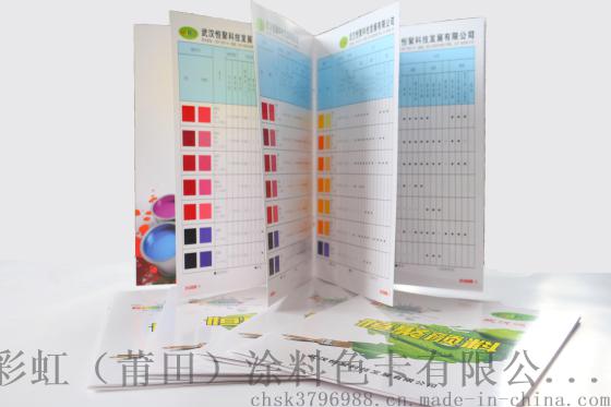 画册颜料色卡（订做）/ 折页色卡/建筑色卡/乳胶漆色卡/ 标准色卡/ 书册（附参考数据）