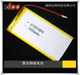 高品质高质量3.7V  315578PV1950mAh聚合物锂电池 可充电电池