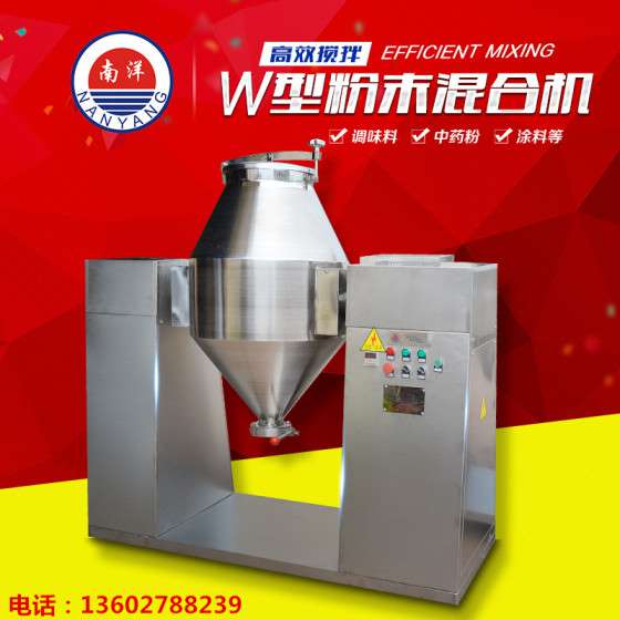 广州W型混合机 300L干粉搅拌机